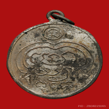 เหรียญหลวงพ่อพร วัดดอนเมือง 