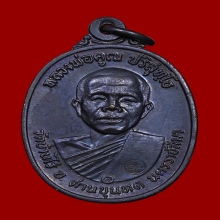 เหรียญหลวงพ่อคูณ ปริสุทโธ วัดบ้านไร่  ปี 2517 รุ่นพิเศษ