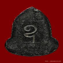 พระอรหังหลวงปู่เฮี้ยง วัดป่า พิมพ์หลังอุเนื้อผงคลุกรักปี2499