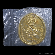 เหรียญสมโภชฯ พระศรีศากยะทศพลญาณ ปี 2525 