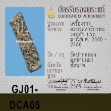 ตะกรุดหลวงปู่ศุข วัดปากคลองมะขามเฒ่า ลายนิยม