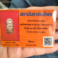 ปรกใบมะขาม สมเด็จพุฒาจารย์ (นวม )