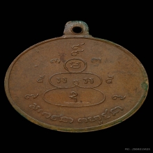 เหรียญพรายกระซิบ วัดบรมสถล(วัดดอน) ปี2500