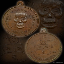 เหรียญพรายกระซิบ วัดบรมสถล(วัดดอน) ปี2500