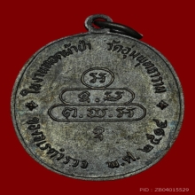 เหรียญปรกจเร บ.ก้อนเมฆดาวกระจาย เจ้าคุณนรฯ  ปี