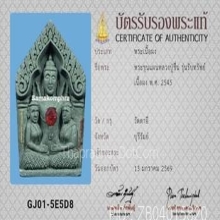 ขุนแผน หลวงปู่ชื่น วัดตาอี รุ่นรับทรัพย์ เนื้อผง ปี2545