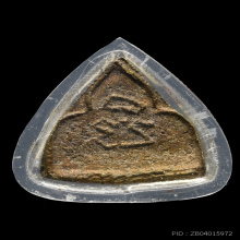 เหรียญหล่อหลวงปู่อยู่ วัดบ้านแพน (เลี่ยมโบราณ)