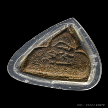 เหรียญหล่อหลวงปู่อยู่ วัดบ้านแพน (เลี่ยมโบราณ)