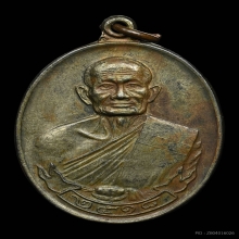 เหรียญหลวงปู่คร่ำ วัดวังหว้า