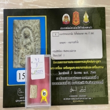 +ติดที่2สมาคม นางกวัก หลวงตาพัน วัดใหม่อมตรส