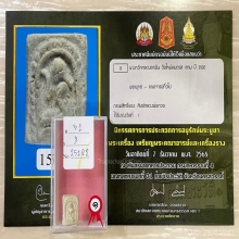 +ติดที่1สมาคม นางกวัก หลวงตาพัน วัดใหม่อมตรส