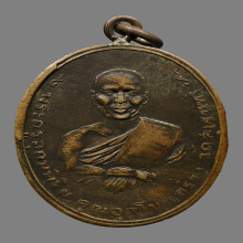 เหรียญหลวงพ่อกร่ำ วัดบึงพระยาสุเนทร์  รุ่นเเรก ปี2482 