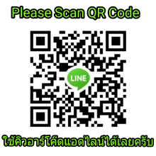 สอบถามได้ตลอดทางLine