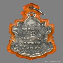 เหรียญหลวงพ่อนารถ วัดศรีโลหะ ฉลองอายุ74