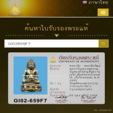 พระกริ่งฉลองสุพรรณบัฏ สมเด็จพระสังฆราช (แพ) 