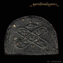 พระปิดตา นักกล้ามเล็ก นิยม ปี 2507 วัดอ่างศิลา