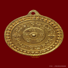 เหรียญฆ้องใหญ่ ลป.มั่น ภูริทัตโต บล็อกนิยมกะไหล่ทอง