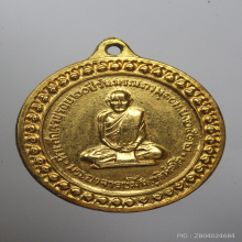 เหรียญฆ้องใหญ่ ลป.มั่น ภูริทัตโต บล็อกนิยมกะไหล่ทอง