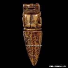 เขี้ยวแกะหัวเสือยุคต้น หลวงพ่อไสว วัดปรีดาราม