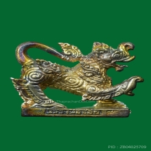 คชสิงห์มหาอำนาจ รุ่น ๑ ลป.จ้อย วัดศรีอุทุมพร ปี 2549