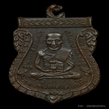 เหรียญหลวงปู่ทวด รุ่น3 บล็อกช้างใท้ ทองแดงเปลือย