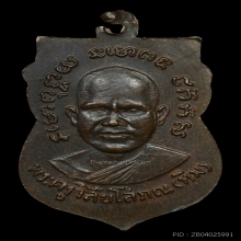 เหรียญหลวงปู่ทวด รุ่น3 บล็อกช้างใท้ ทองแดงเปลือย