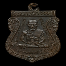 เหรียญหลวงปู่ทวด รุ่น3 บล็อกช้างใท้ ทองแดงเปลือย