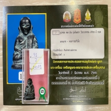 ติดที่3สมาคม หลวงพ่อเงิน วัดบางคลาน รุ่นปืนแตก