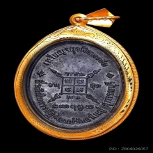 เหรียญจตุรพิธพรชัยหลวงพ่อกวย วัดบ้านแค ปี2518