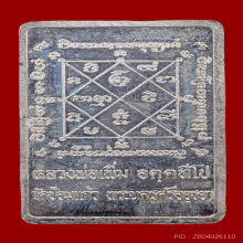 เหรียญพระพรหม หลวงปู่เพิ่ม วัดป้อมแก้ว รุ่นแรก เนื้อเงิน