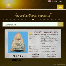 พุทโธน้อยคุณแม่บุญเรือน รุ่นแรก พิมพ์เล็ก เนื้อดิน พ.ศ.2494