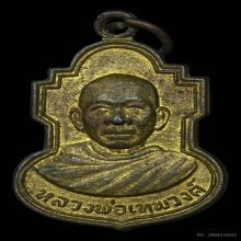 เหรียญหลวงพ่อเทพวงศ์ วัดคางอ้อย รุ่นแรก ปี2512 จ.น่าน