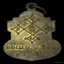 เหรียญหลวงพ่อเทพวงศ์ วัดคางอ้อย รุ่นแรก ปี2512 จ.น่าน