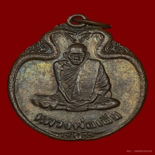 เหรียญงูเล็ก บล็อค 2 ขีดนิยม หลวงพ่อเอีย วัดบ้านด่าน ปี 2521