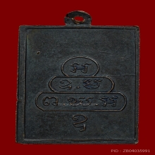 เหรียญหน้าเล็กเจ้าคุณนรรัตน์ ราชมานิต วัดเทพศิรินทร์ ปี2513