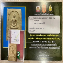 ติดที่3สมาคม หลวงปู่หิน วัดระฆัง พระประธานเกศเอียง