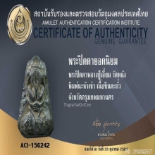 พระปิดตา หลวงปู่เอี่ยม วัดหนัง เนื้อตะกั่ว หลังจาร