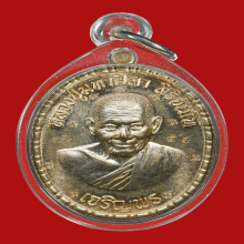 เหรียญเจริญพรล่างหลวงปู่ศิลา เนื้อนวะหลังเรียบมีจาร