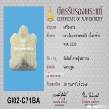 เต่าเรือนหลวงพ่อจืด วัดโพธิ์เศรษฐี เนื้องาแกะ