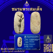 พระวัดพลับพิมพ์ยืนวันทาเสมา