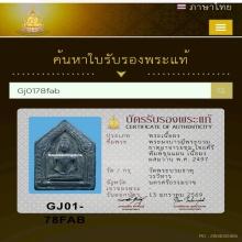ขุนแผนอาจารย์ชุม พิมพ์ใหญ่ หนึ่งโค๊ด เนื้อผงผสมว่าน พ.ศ.2497