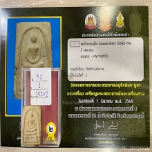 ติดที่2สมาคม หลวงปู่หิน วัดระฆัง พระประธานเกศเอียง