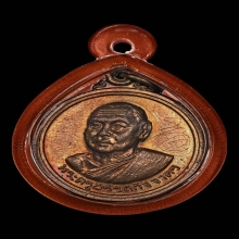 เหรียญรุ่น2 หลวงพ่อช่วง วัดจำปา ปี 2517