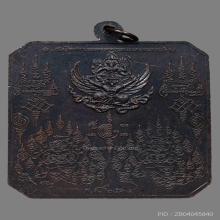 หลวงปู่เผือก วัดสารีโข นนทบุรี ปี34 พิมพ์ใหญ่