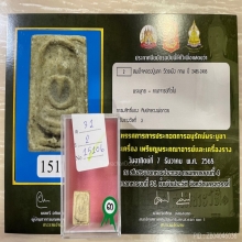 ติดที่3สมาคม หลวงปู่นาค วัดระฆัง พิมพ์คะแนน