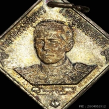 กรมฯชุมพร หลวงปู่ดู่ ปี31 วัดราชบพิตร เนื้อเงิน ผิวสวยใสปิ๊ง