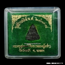 พระชัยวัฒน์หลวงปู่คร่ำวัดวังหว้าระยองรุ่นสร้างเจดีย์ปี37-38