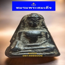 พระผงสุพรรณพิมพ์หน้าแก่