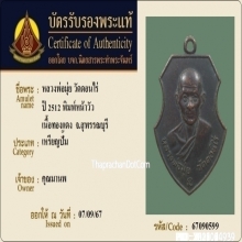 หลวงพ่อมุ่ย วัดดอนไร่ ปี 2512 พิมพ์หน้าวัว เนื้อทองแดง
