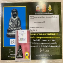 ติดที่2สมาคม หลวงพ่อเงิน วัดบางคลาน รุ่นปืนแตก